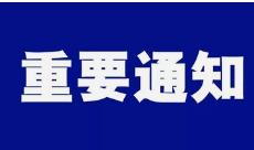 北京疫情加劇，來訪人員通知