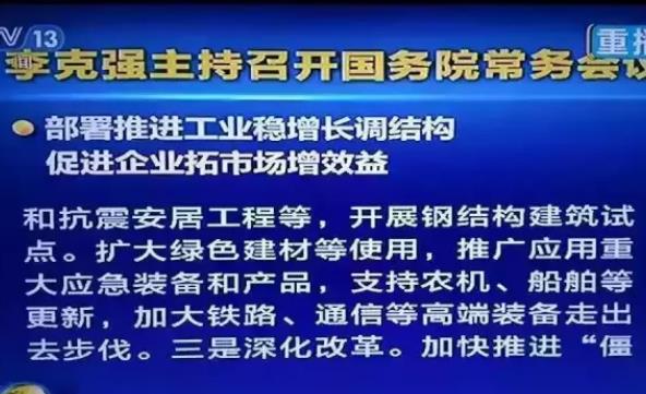 鋼結(jié)構(gòu)未來(lái)將穩(wěn)步發(fā)展，總理為它“打call”